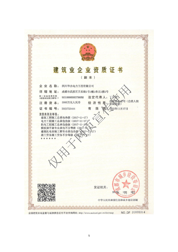 四川華杰電力工程有限公司--資質(zhì)文件（最新）_頁(yè)面_06.jpg